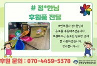 개인후원자 정*한님이  음료를 후원해주셨습니다.