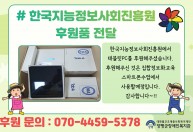 한국지능정보사회진흥원에서  태블릿PC를 후원해주셨습니다.