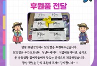 양평 38닭강정에서 닭강정을 후원해주셨습니다.