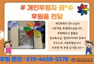 개인후원자 권*수님이  시루떡을 후원해주셨습니다.