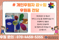 개인후원자 강*힘님이 박카스 1박스를 후원해주셨습니다.