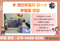 개인후원자 강*수님이 모니터를 후원해주셨습니다.