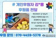 개인후원자 김*용님이  과일을 후원해주셨습니다.