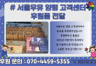 서울우유 양평 고객센터에서 음료(드링크백, 푸르티홈)를 후원해주셨습니다.