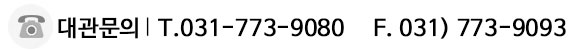 운영지원팀

 (T.031-773-9867 F. 031) 773-9093)
